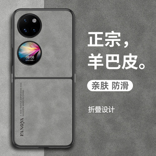 华为P50pocket羊巴皮复古手机壳