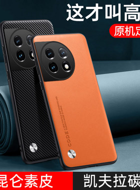 适用一加11手机壳1加11素皮保护套凯夫拉PHB110全包防摔软硅胶oneplus超薄oppo男女十一高颜值新款高级感真皮