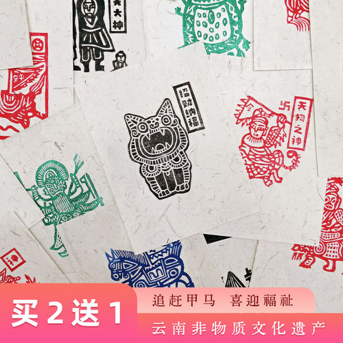 图个新仙手工拓印8寸云南非遗年画木刻版画甲马版画家居装饰画