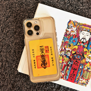 图个新仙手工拓印祈福贴纸手机壳后背装饰画版画藏书票明信片福牌