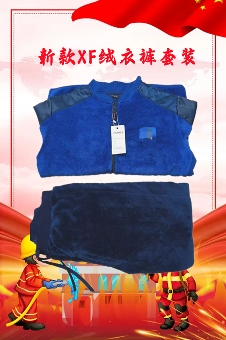 际华新款消防绒衣绒裤保暖套装秋冬季火焰蓝色拉链式抓绒毛衣裤男