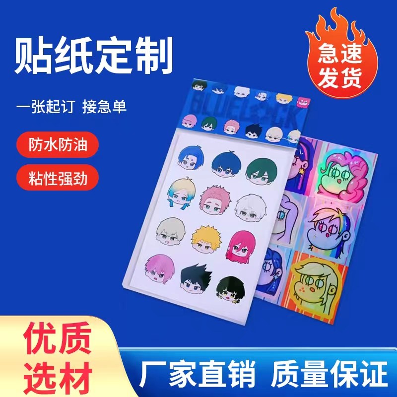 异形贴纸定制卡通周边贴纸定做