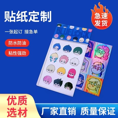 异形贴纸定制卡通周边贴纸定做