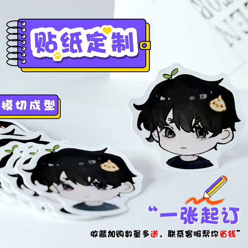 贴纸包订制卡通异形贴纸定制