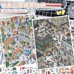 艺蓝新款 趣味系列造景贴纸3D立体微缩场景拼贴画diy儿童手账贴纸
