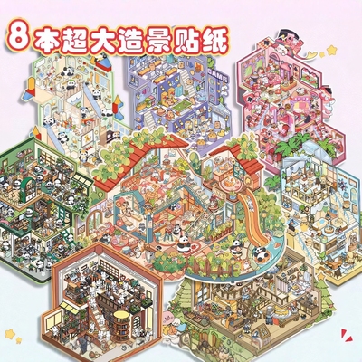 【大合集】超大三层小楼造景贴纸