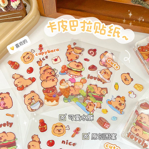 手账贴纸卡皮巴拉豚鼠pet防水