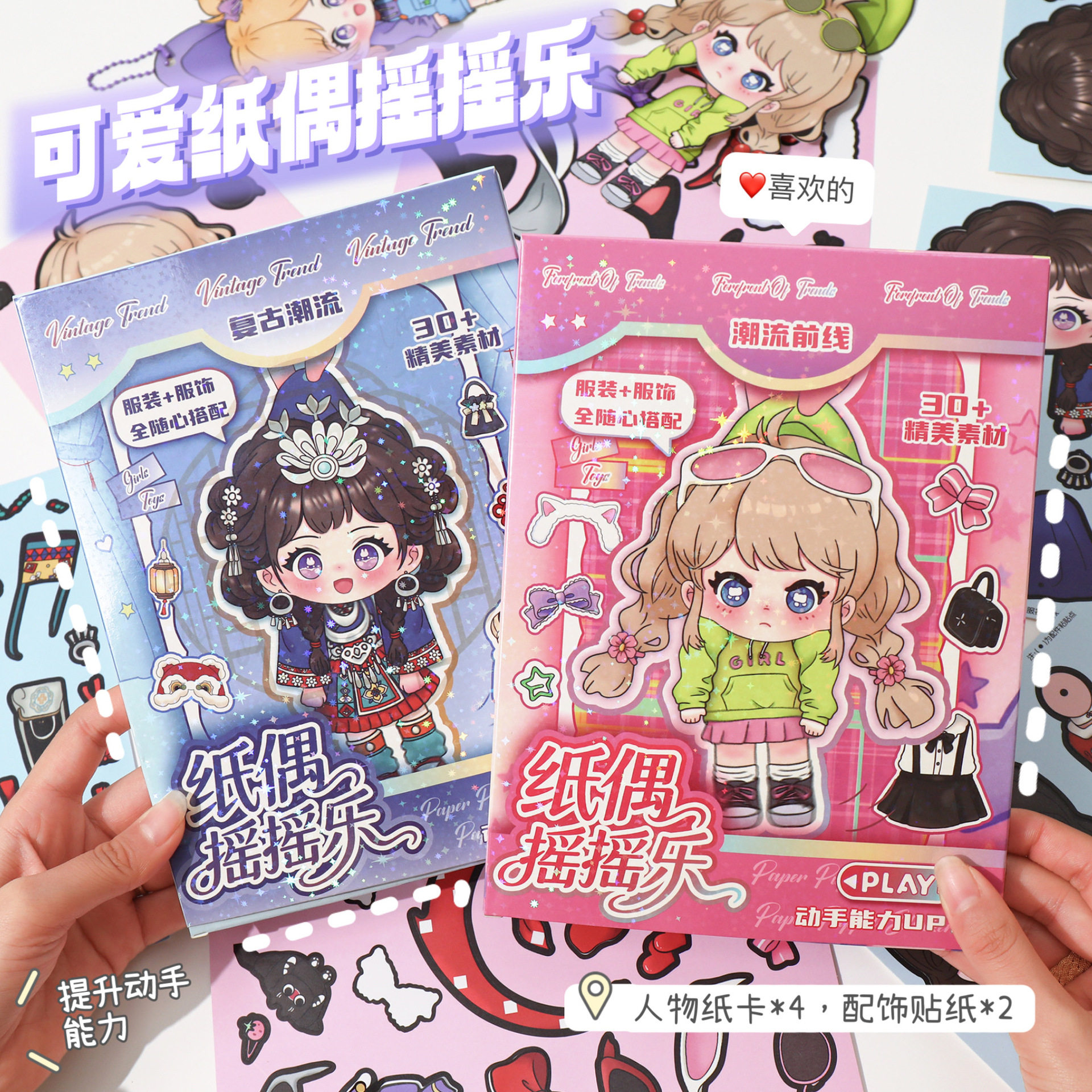 卡通可动纸偶人创意可爱人偶纸偶人免裁剪儿童手工材料包安静书