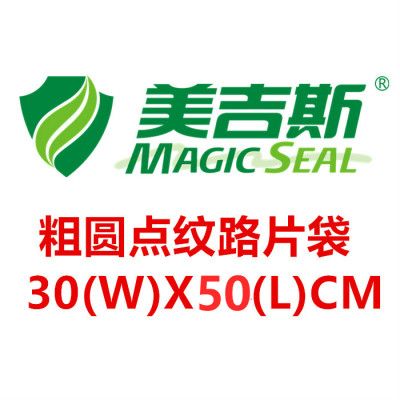 美吉斯粗圆点单面网纹真空袋