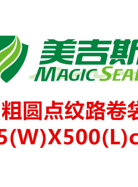 美吉斯15x500cm粗圆点纹路真空袋卷袋食品保鲜袋网纹袋条纹袋螺纹