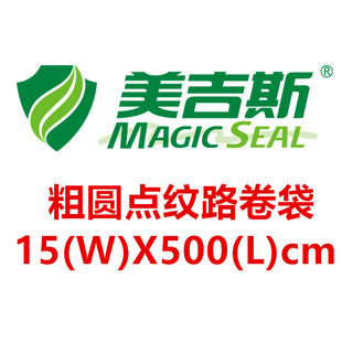 美吉斯15x500cm粗圆点纹路真空袋卷袋食品保鲜袋网纹袋条纹袋螺纹