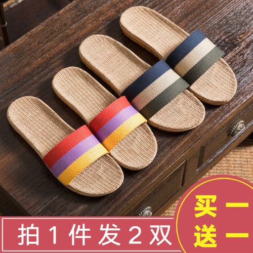 买一送一男女防滑厚底亚麻拖鞋