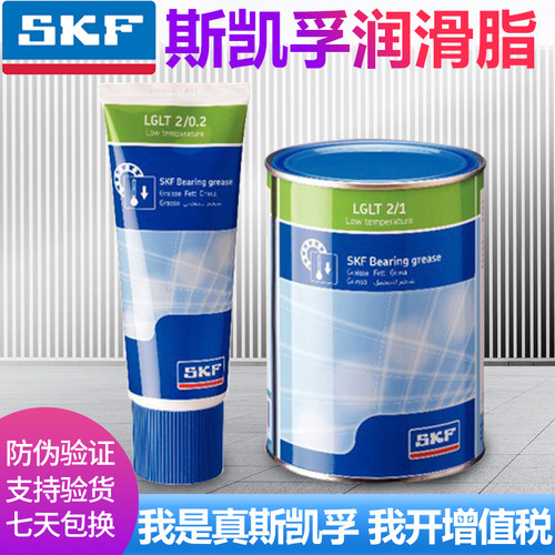 进口斯凯孚SKF润滑脂LGLT2/0.2 1KG低温超高速锂基脂机床轴承黄油