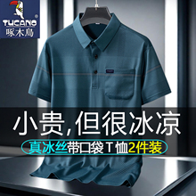 啄木鸟男士短袖t恤爸爸中老年冰丝速干polo衫男款带口袋有领上衣