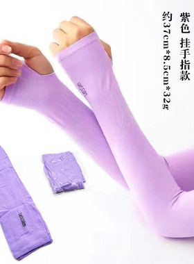 D138C紫色夏季通用挂手指防晒冰袖套+10起冰爽透气户外骑行防晒袖