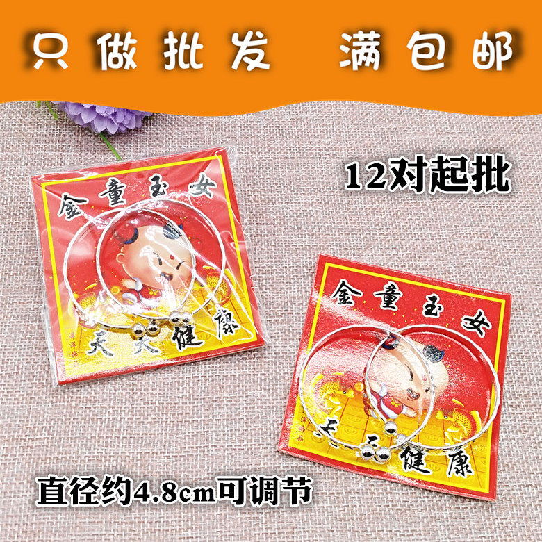 B019D两个装儿童仿银手镯+12起两元店1-2元 百货清仓免邮地摊