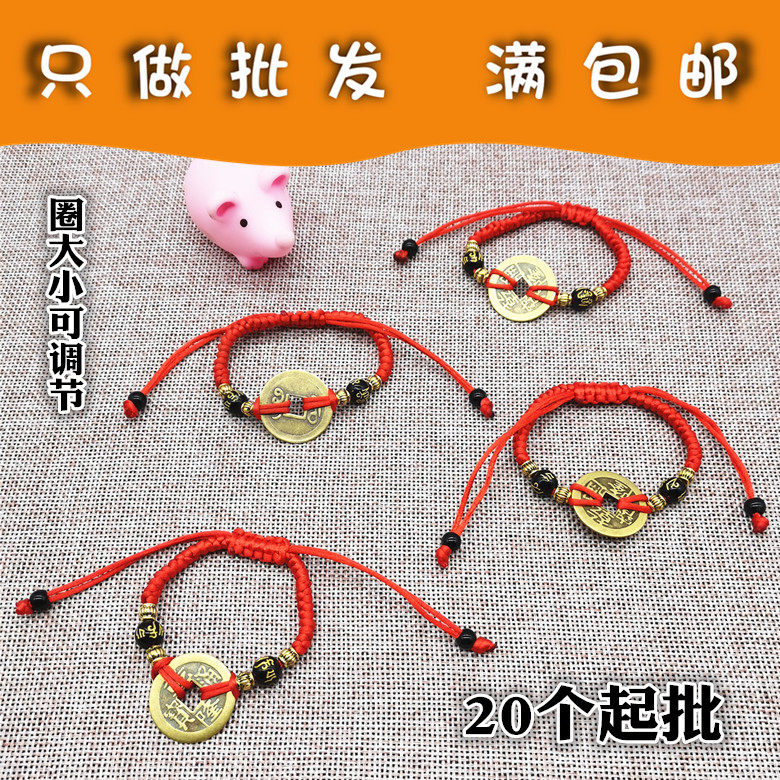 D055B手编铜钱红绳手链+20起饰品手串两元店二元2元百货清仓免邮