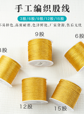 金线股线丝线流苏diy手工编织手链金线编绳金丝线正金亮光线圈线