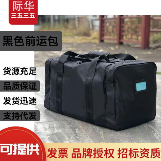 际华黑色前运包手提包黑色留守袋