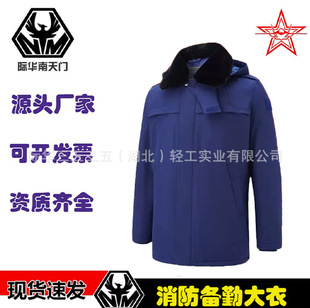 际华23消防备勤大衣中长款男女防寒服救援备勤棉大衣森林消防