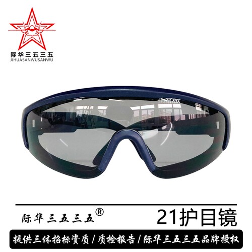 际华特种户外战术护目镜防风沙CS