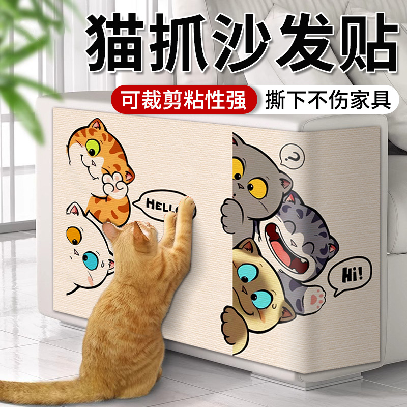 猫爬垫随意剪贴逗猫神器耐磨墙角