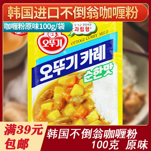 韩国不倒翁咖喱粉 4-5人份 100g 做咖喱饭用 咖喱调料 原味 微辣