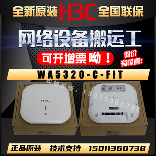 FIT WA5320 FIT华三H3C室内大功率无线AP正品 EWP