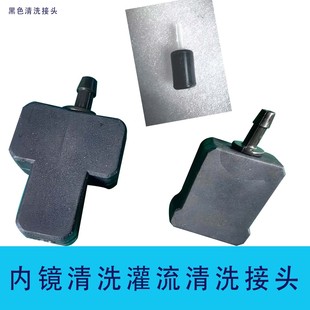 内镜清洗接头灌流器接头清洗灌水接头转接灌水接头转接接头