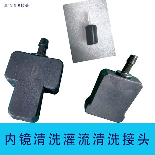 灌水接头内镜清洗接头灌流器