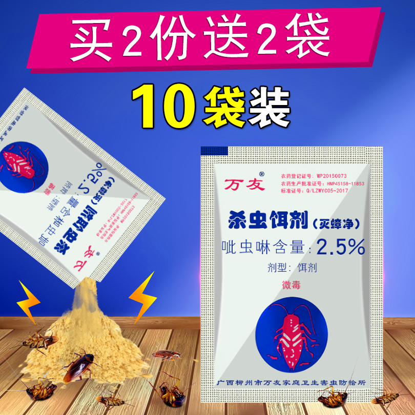 10袋粉状绝杀无毒饵剂灭蟑螂药