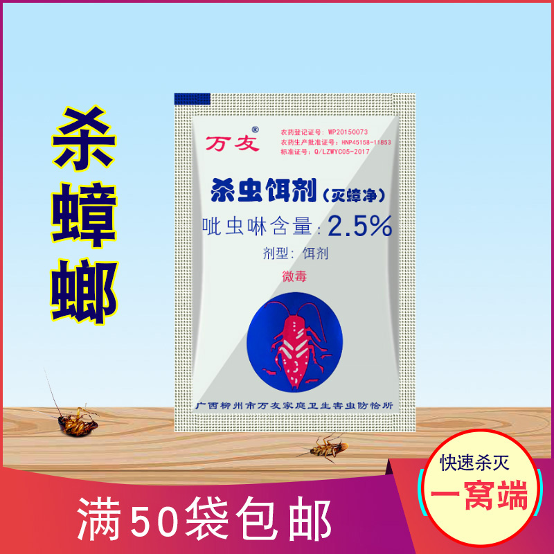 万友杀蟑螂药一扫净大小通杀粉状强力绝杀灭德国小蠊一窝端饵剂