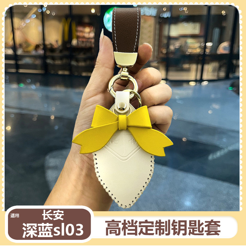 长安深蓝sl03钥匙套isn小红书