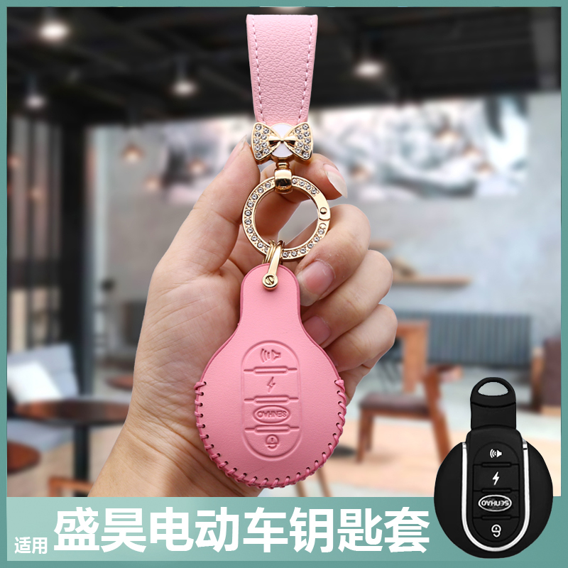 适用盛昊F8仰望PLUS钥匙套包柠檬极星篷车星光新能源车遥控皮套扣