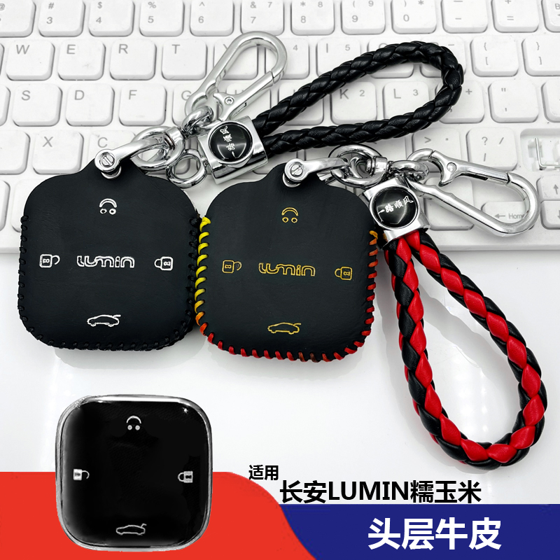 适用2022长安糯玉米创意钥匙套