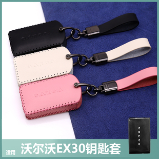 适用24款沃尔沃EX30钥匙套包新沃尔沃EX30新能源车改装保护皮套扣