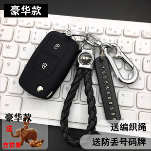 适用天津一汽威志V2V5改装钥匙包软硅胶夏利N5 N7改装锁匙保护套