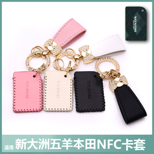适用五羊本田NWG150nfc卡套二代UBE/UQE电动车钥匙包感应卡片套扣