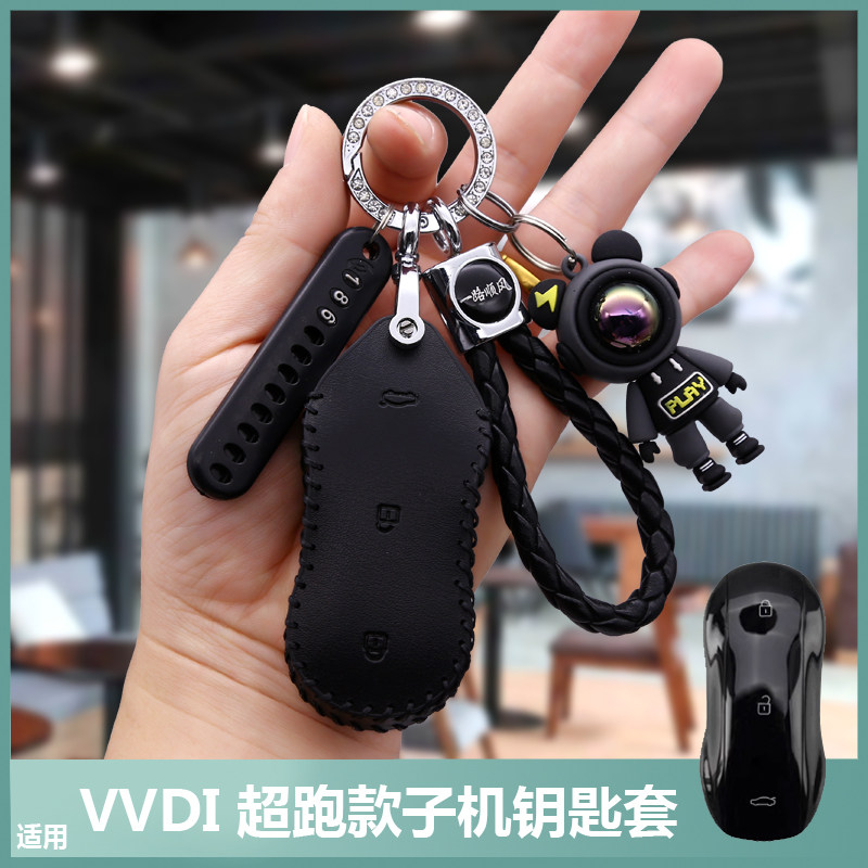 适用VVDI超跑款子机钥匙套包丰田卡罗拉雷凌锋兰达锐放遥控皮套扣