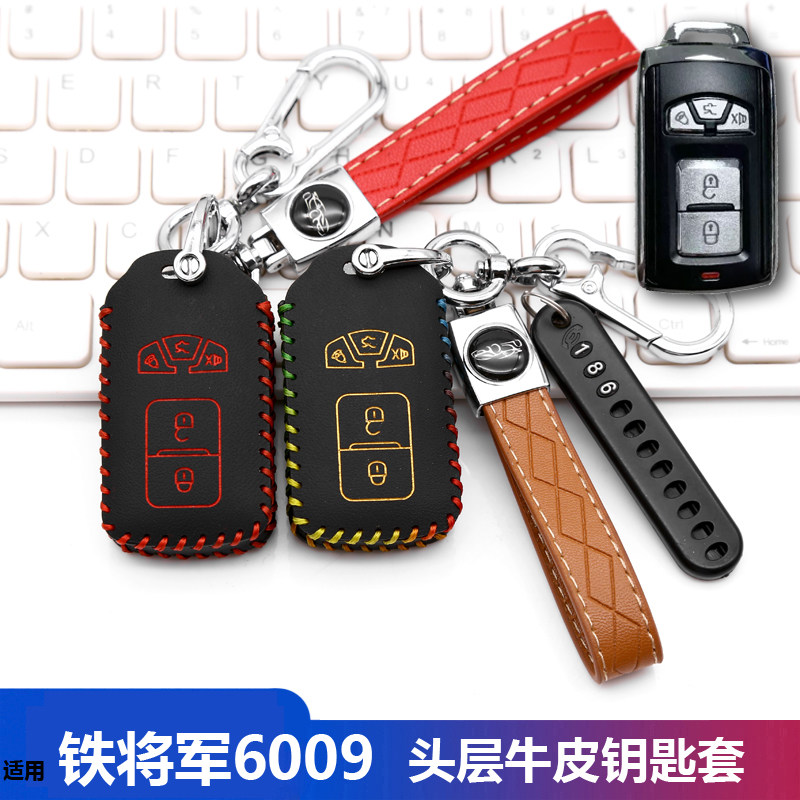 适用铁将军6009钥匙套包新款汽车改装后配加装增配遥控保护皮套扣
