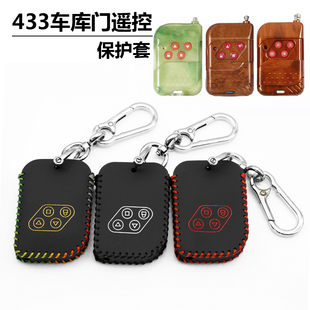 通用433桃木款电动卷帘门钥匙套包 车库伸缩门道闸遥控保护皮套扣