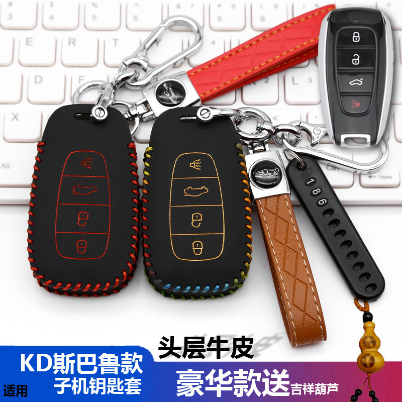 适用KD智能卡子机ZA41-4键斯巴鲁款KDX1钥匙套遥控保护皮套包改装