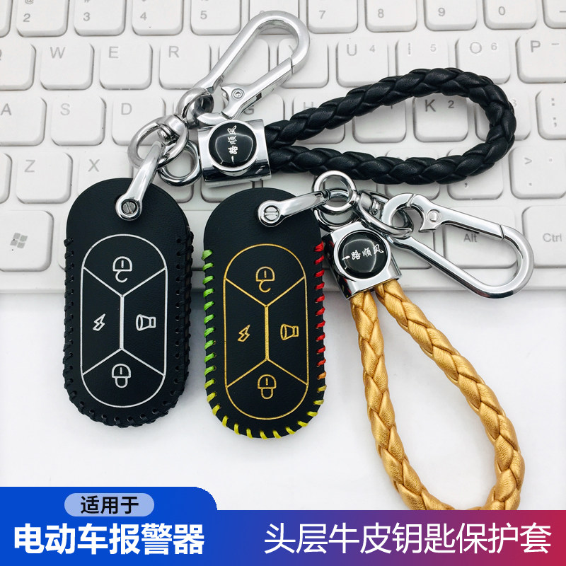 902款电动车防盗锁报警器保护皮套电瓶车一键启动智能钥匙套包扣