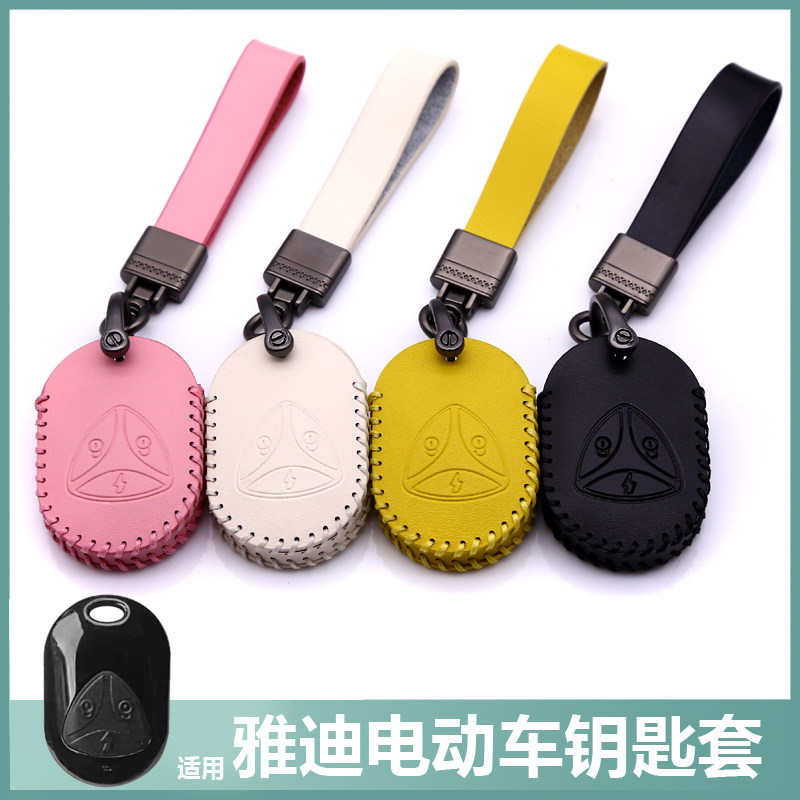 雅迪iF8冠能G3-100钥匙套保护套