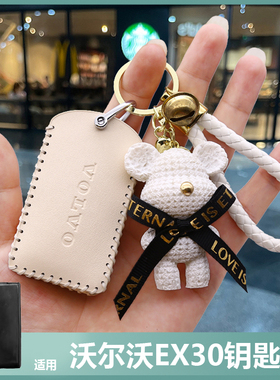 适用2024款沃尔沃EX30蓝牙钥匙套包EX30新能源车智能钥匙包可爱熊