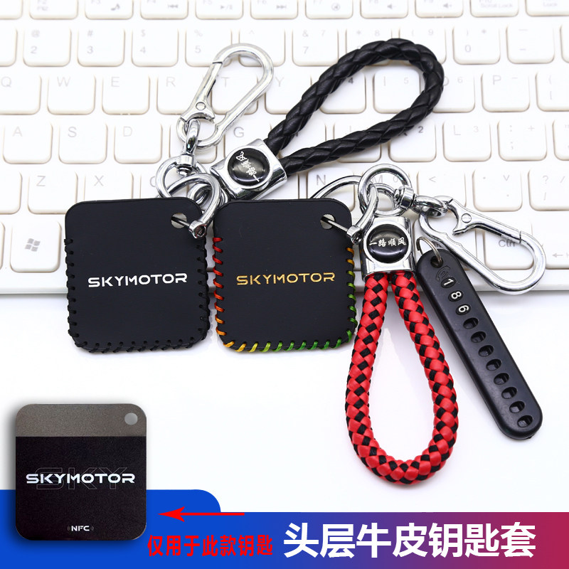 适用SKY首驱K95C钥匙套包K85C首驱Y395C电摩nfc卡套k1保护皮套扣