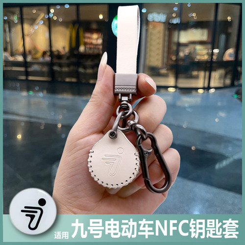 适用九号A2z90电动车钥匙卡套包F2z110电车40圆NFC钥匙保护套包扣