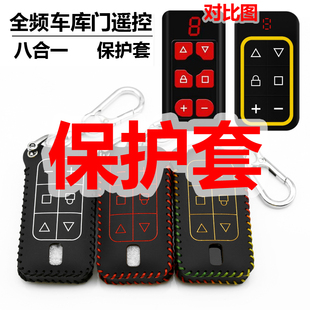 全频通用八合一电动卷帘门钥匙套包车库伸缩门道闸遥控保护皮套扣
