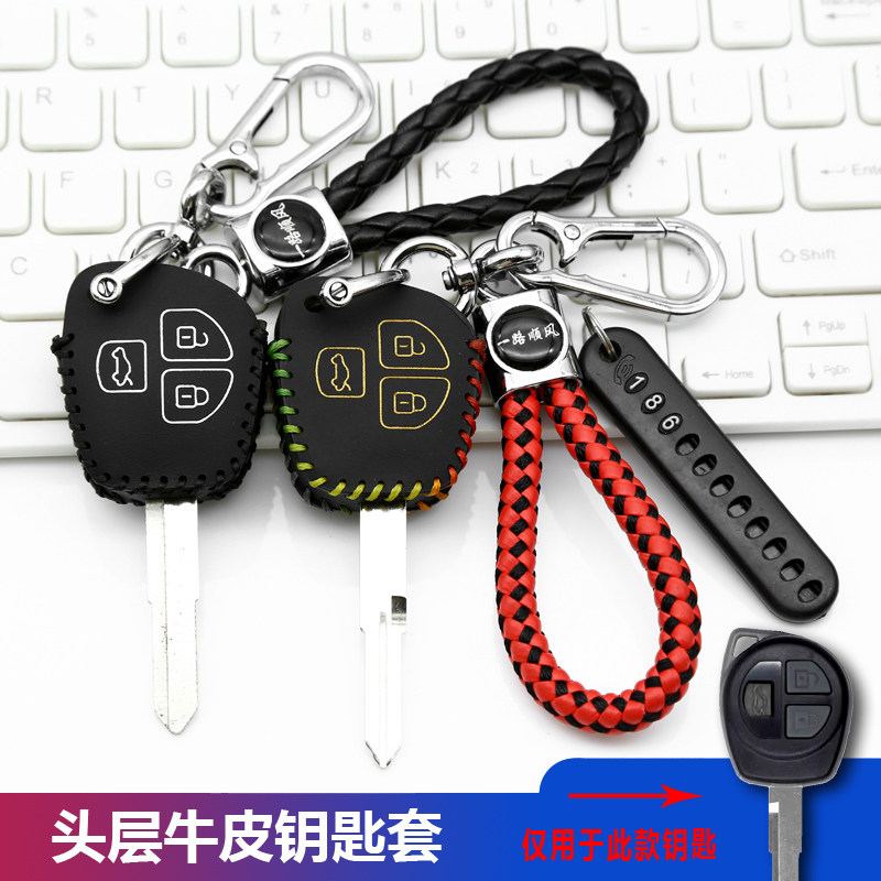 适用老款铃木利亚纳A6钥匙套包手动理畅梦想幸福车遥控保护皮套扣