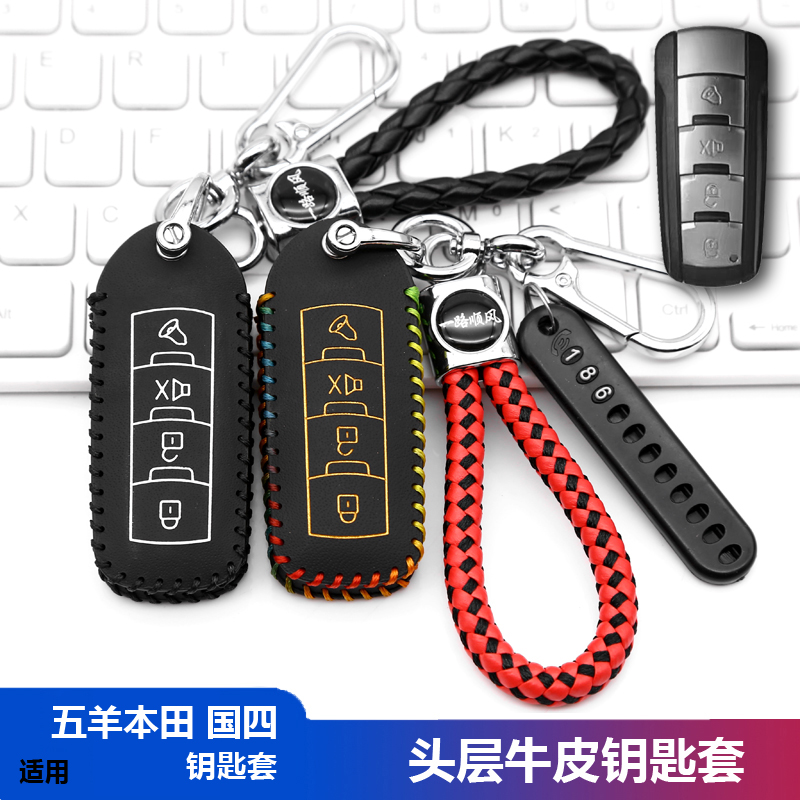 适用五羊本田喜悦喜蕴钥匙套包 国四塔帕100遥控锁匙改装保护皮套